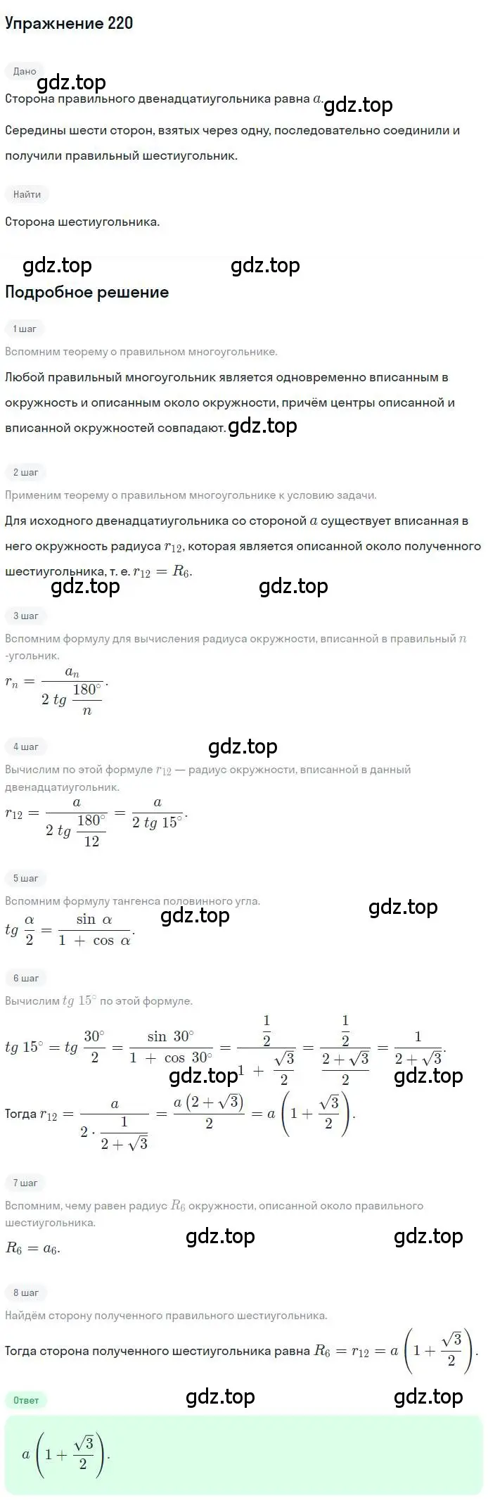 Решение номер 220 (страница 56) гдз по геометрии 9 класс Мерзляк, Полонский, учебник