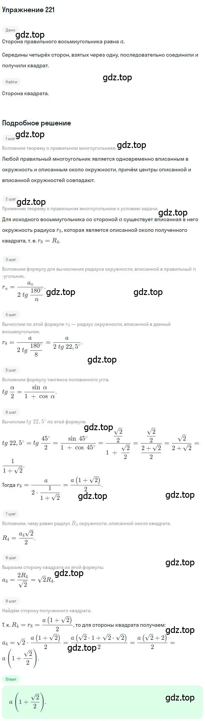 Решение номер 221 (страница 56) гдз по геометрии 9 класс Мерзляк, Полонский, учебник