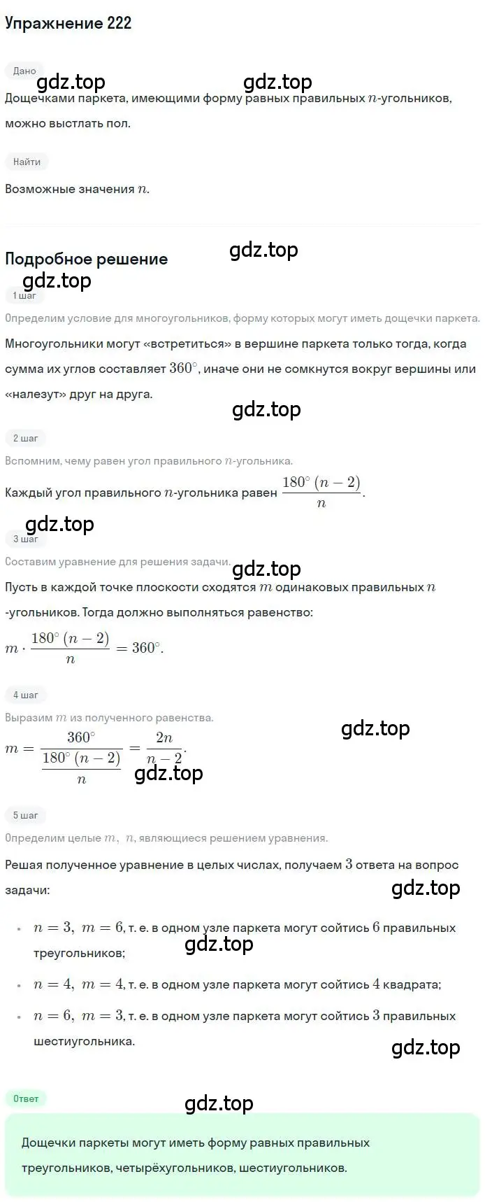 Решение номер 222 (страница 56) гдз по геометрии 9 класс Мерзляк, Полонский, учебник