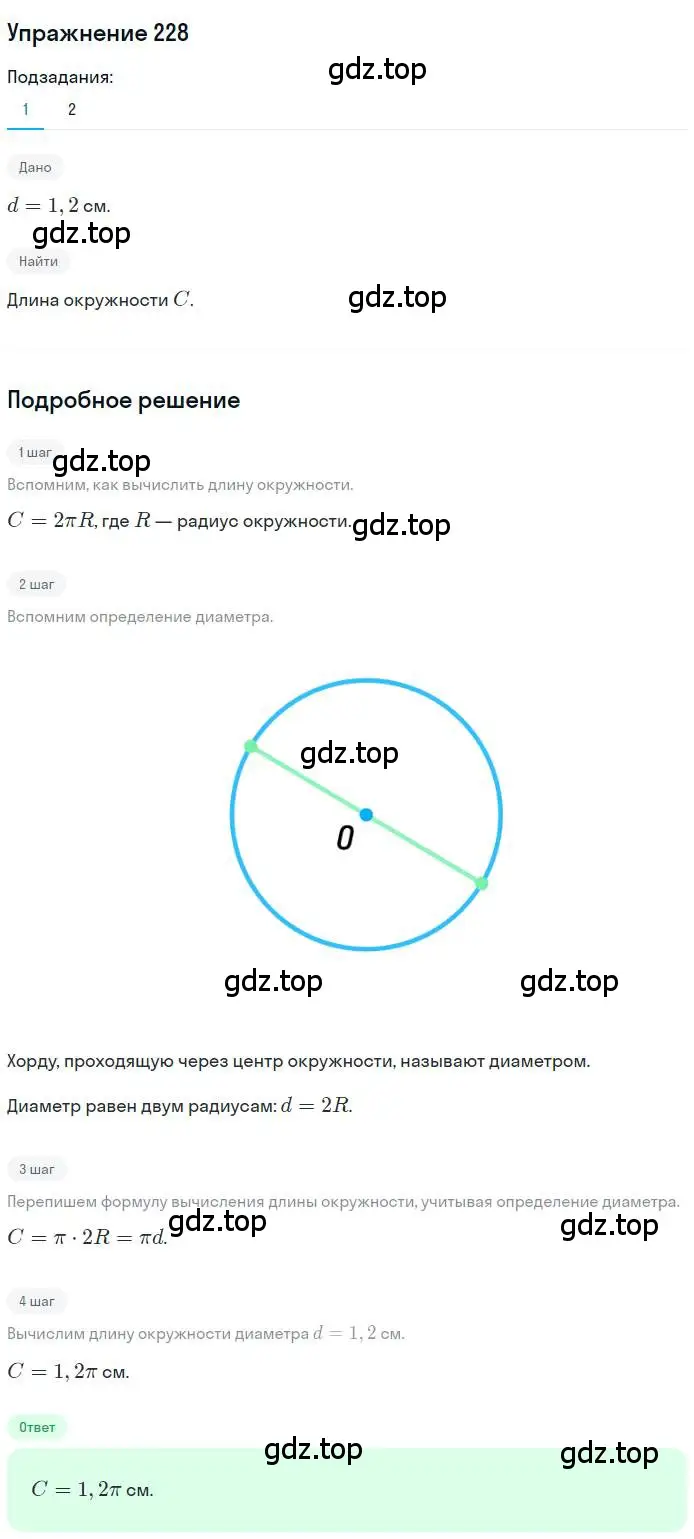 Решение номер 228 (страница 63) гдз по геометрии 9 класс Мерзляк, Полонский, учебник