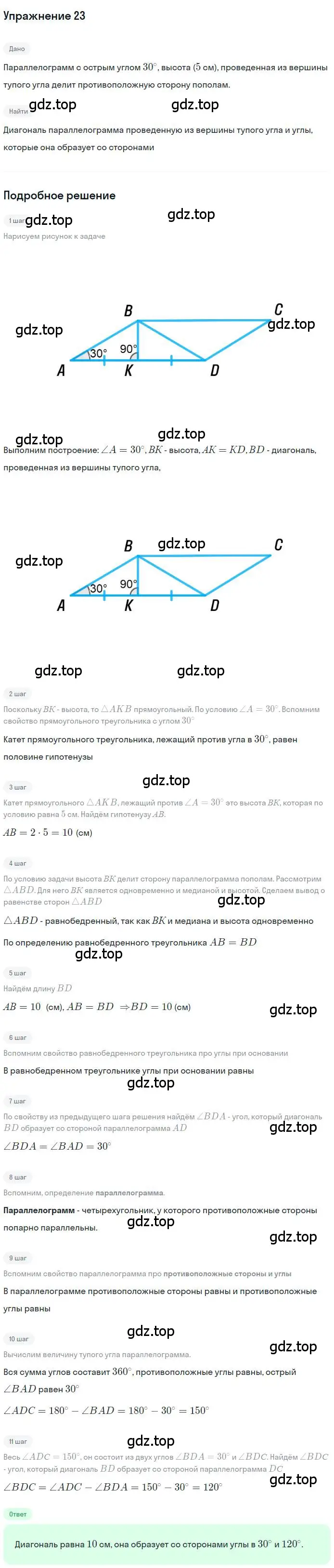 Решение номер 23 (страница 11) гдз по геометрии 9 класс Мерзляк, Полонский, учебник