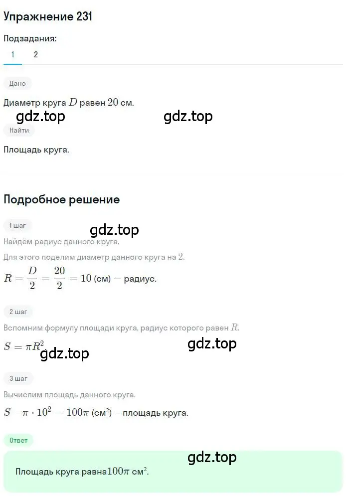 Решение номер 231 (страница 63) гдз по геометрии 9 класс Мерзляк, Полонский, учебник