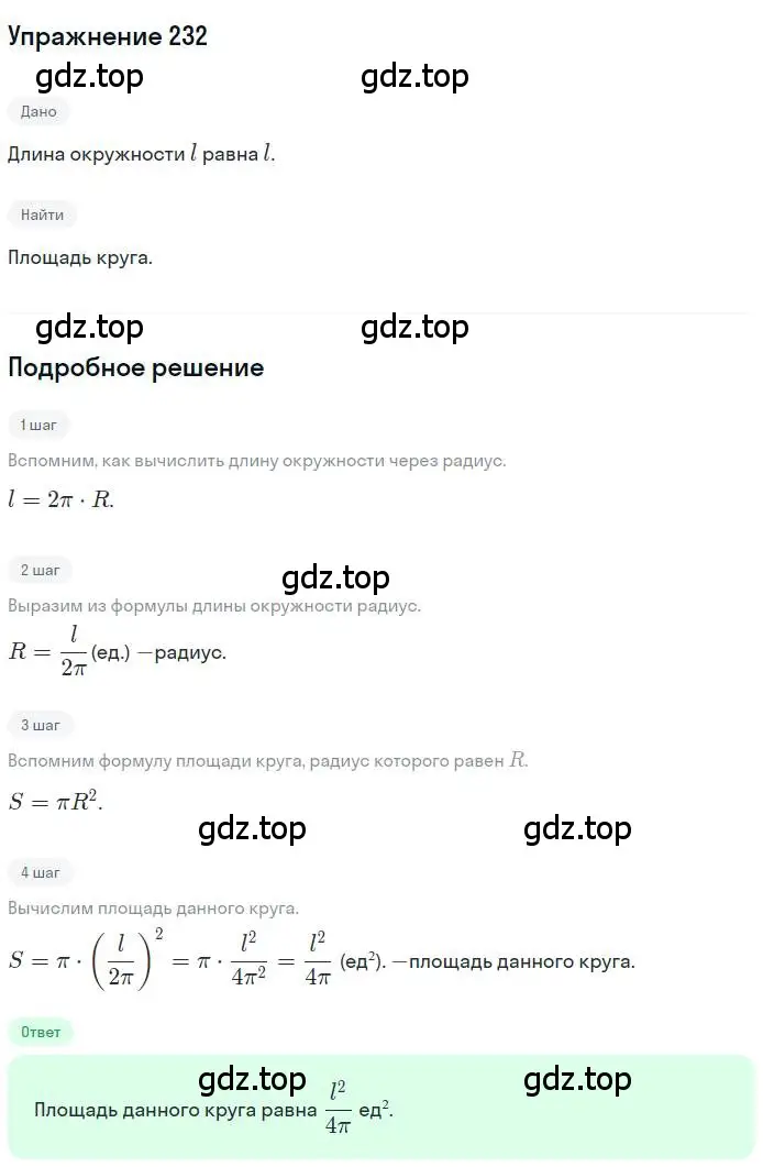 Решение номер 232 (страница 63) гдз по геометрии 9 класс Мерзляк, Полонский, учебник