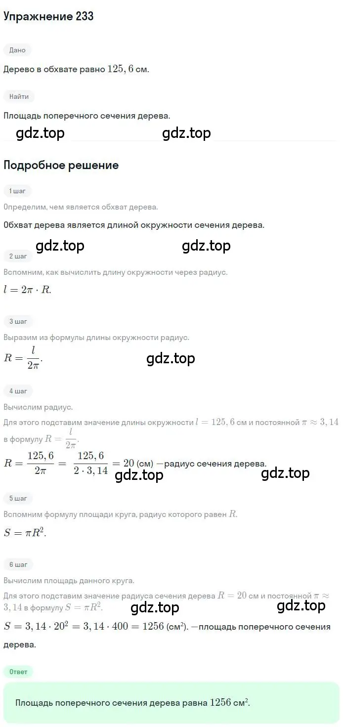 Решение номер 233 (страница 63) гдз по геометрии 9 класс Мерзляк, Полонский, учебник