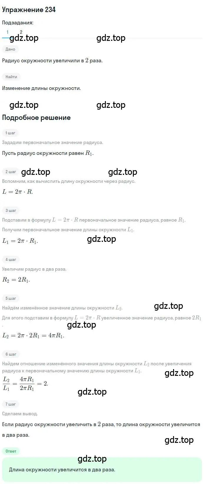 Решение номер 234 (страница 63) гдз по геометрии 9 класс Мерзляк, Полонский, учебник