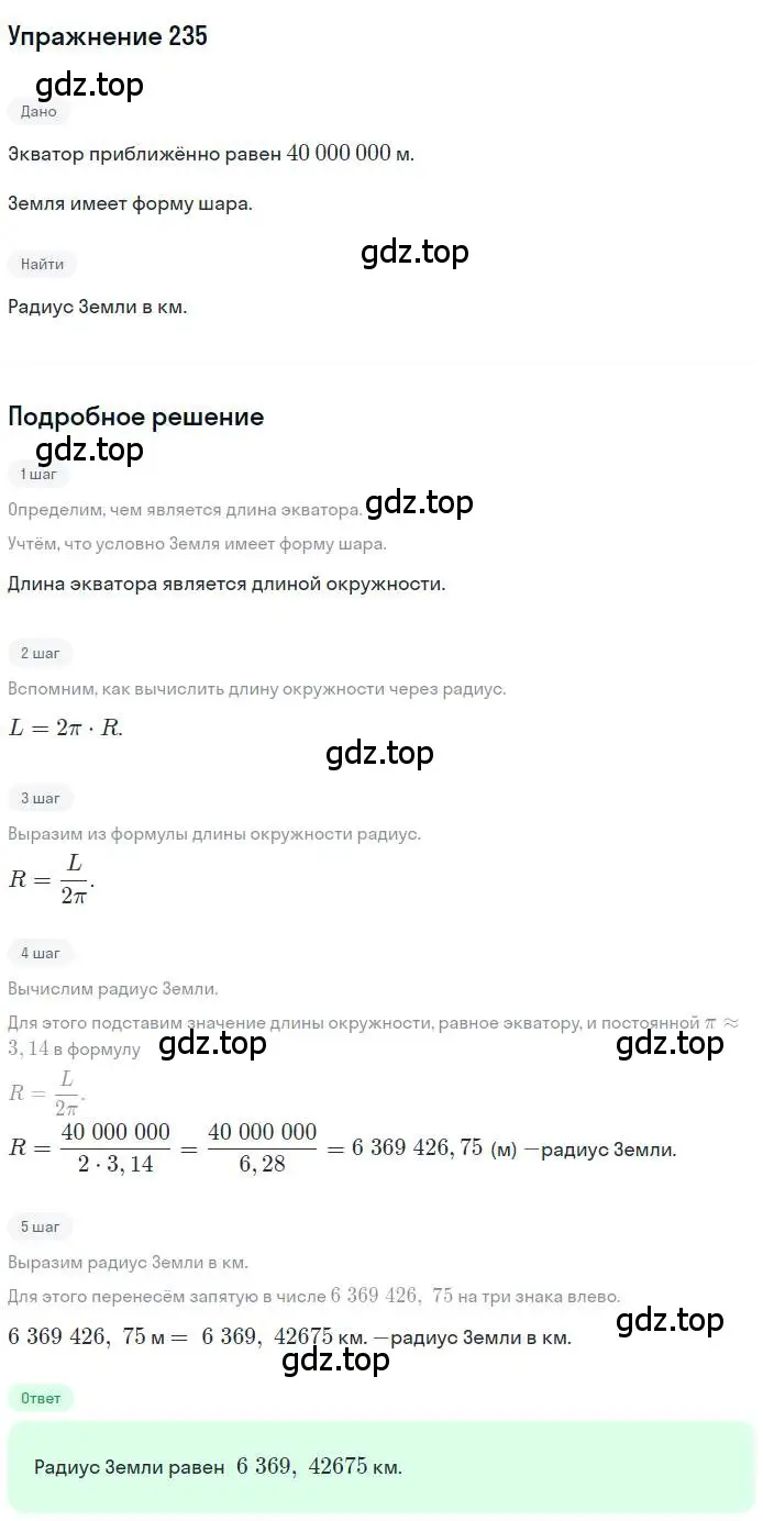 Решение номер 235 (страница 63) гдз по геометрии 9 класс Мерзляк, Полонский, учебник