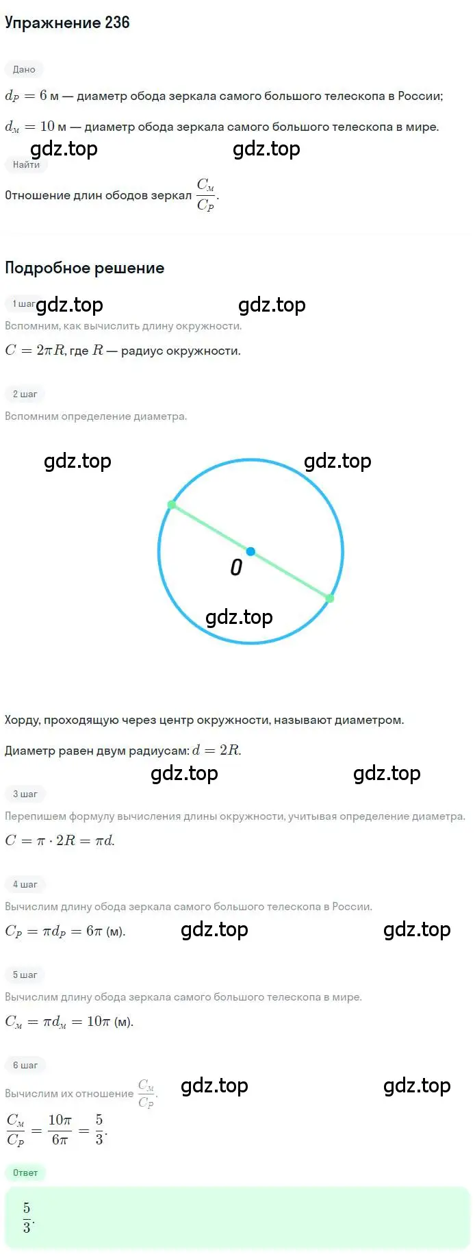 Решение номер 236 (страница 64) гдз по геометрии 9 класс Мерзляк, Полонский, учебник