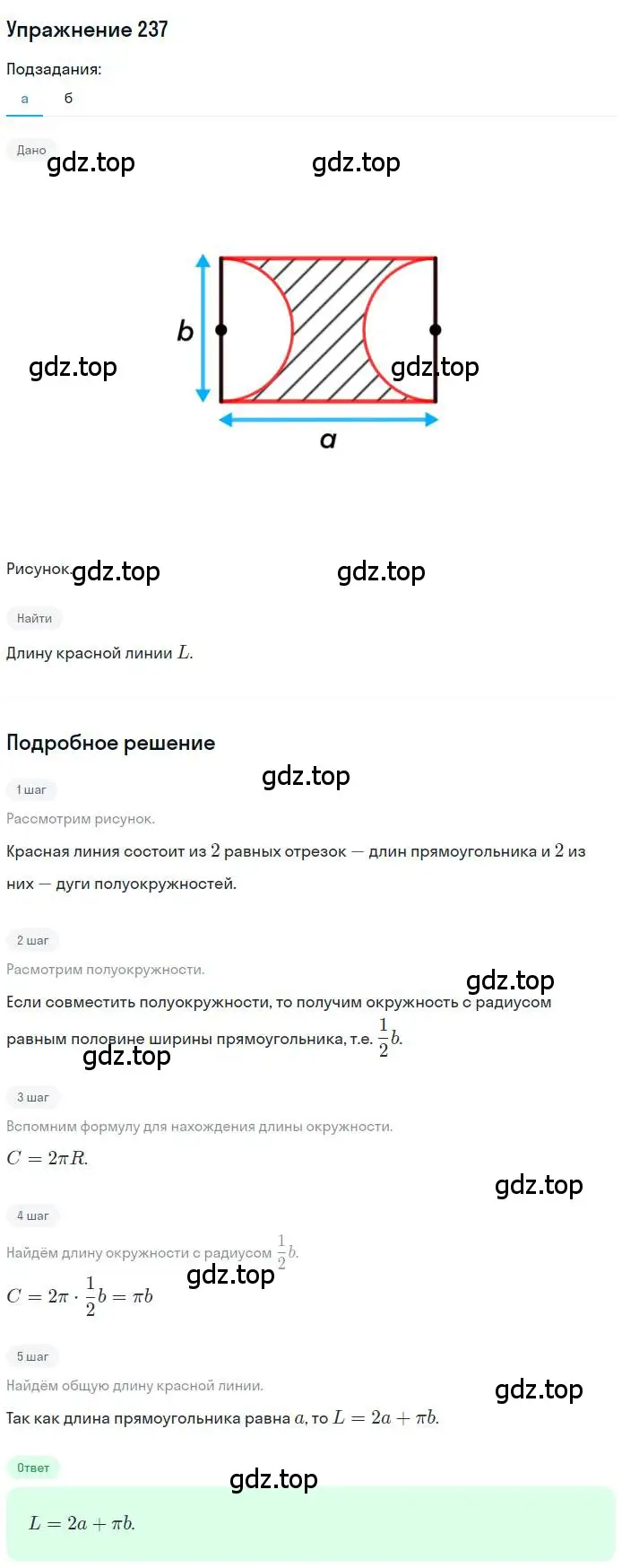 Решение номер 237 (страница 64) гдз по геометрии 9 класс Мерзляк, Полонский, учебник