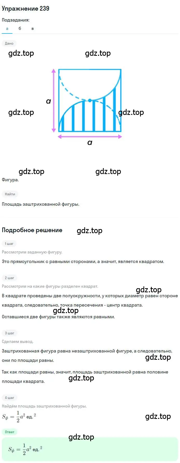 Решение номер 239 (страница 64) гдз по геометрии 9 класс Мерзляк, Полонский, учебник