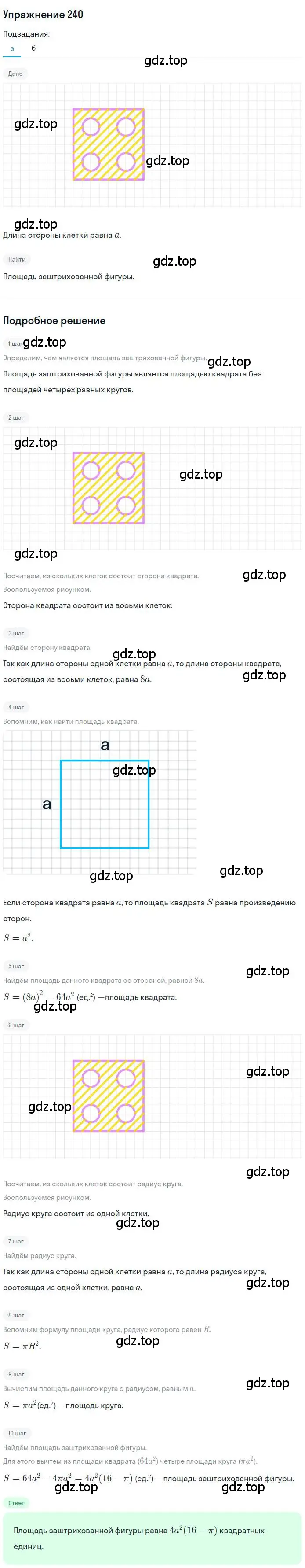 Решение номер 240 (страница 65) гдз по геометрии 9 класс Мерзляк, Полонский, учебник