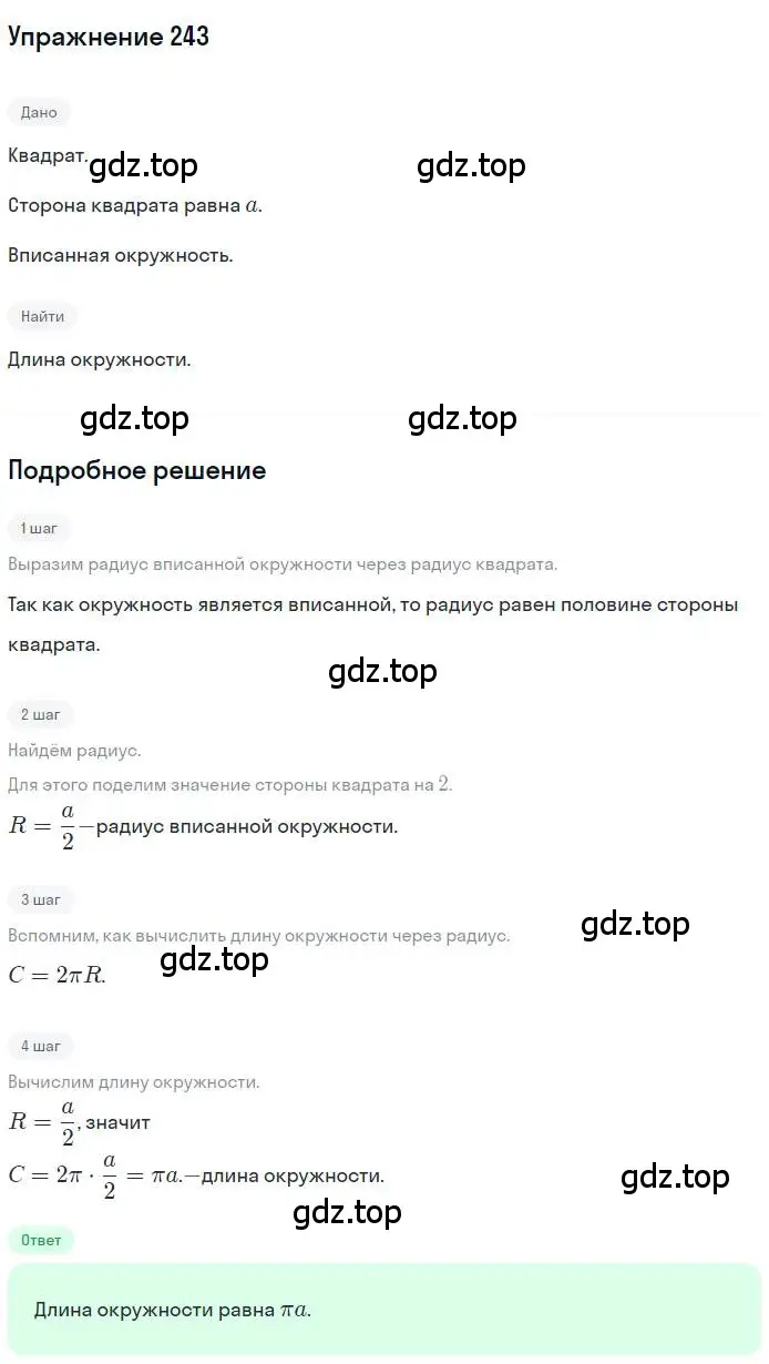 Решение номер 243 (страница 65) гдз по геометрии 9 класс Мерзляк, Полонский, учебник