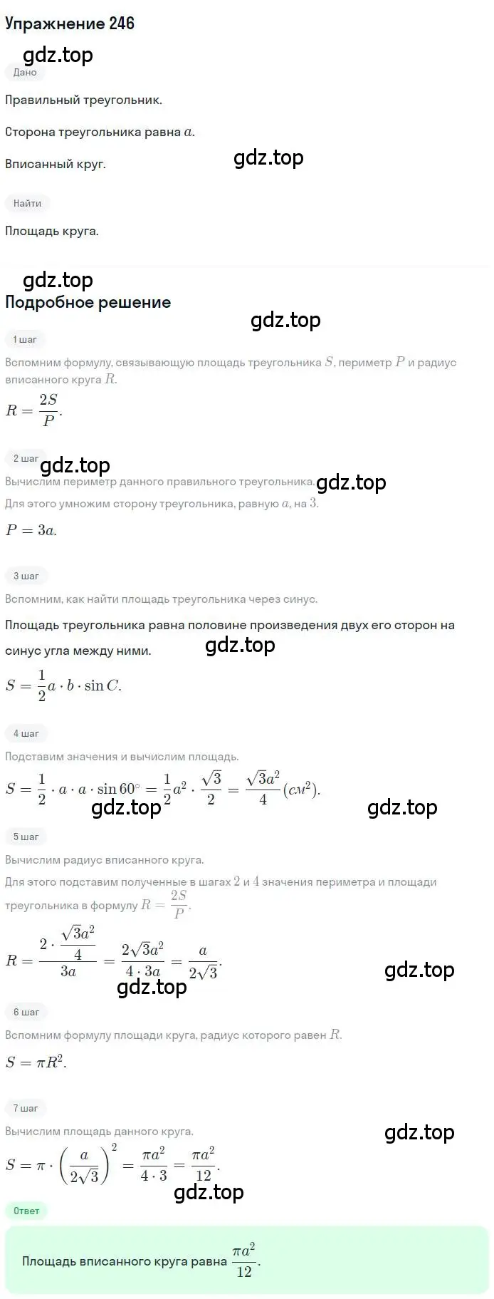 Решение номер 246 (страница 65) гдз по геометрии 9 класс Мерзляк, Полонский, учебник