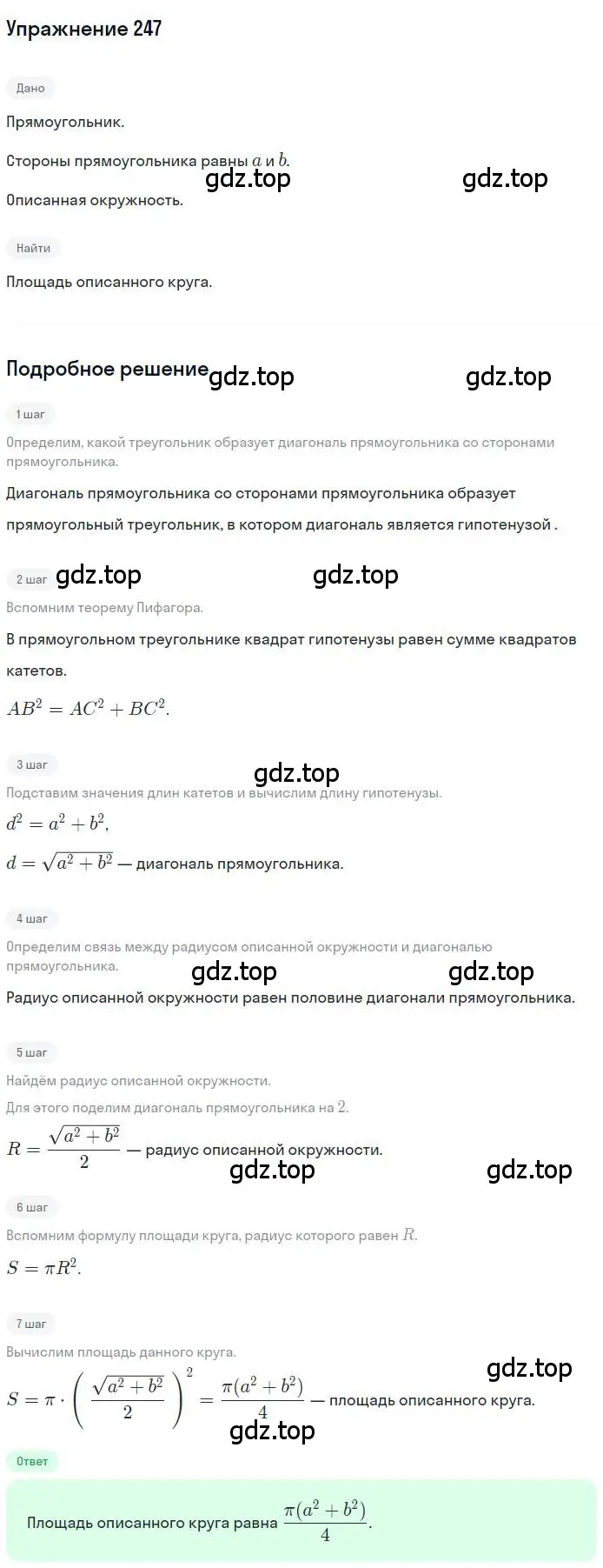 Решение номер 247 (страница 65) гдз по геометрии 9 класс Мерзляк, Полонский, учебник