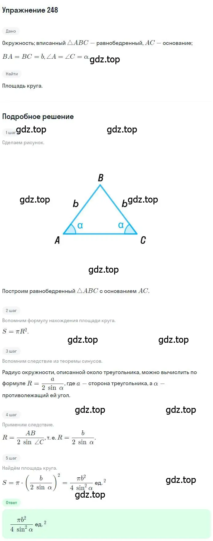 Решение номер 248 (страница 65) гдз по геометрии 9 класс Мерзляк, Полонский, учебник