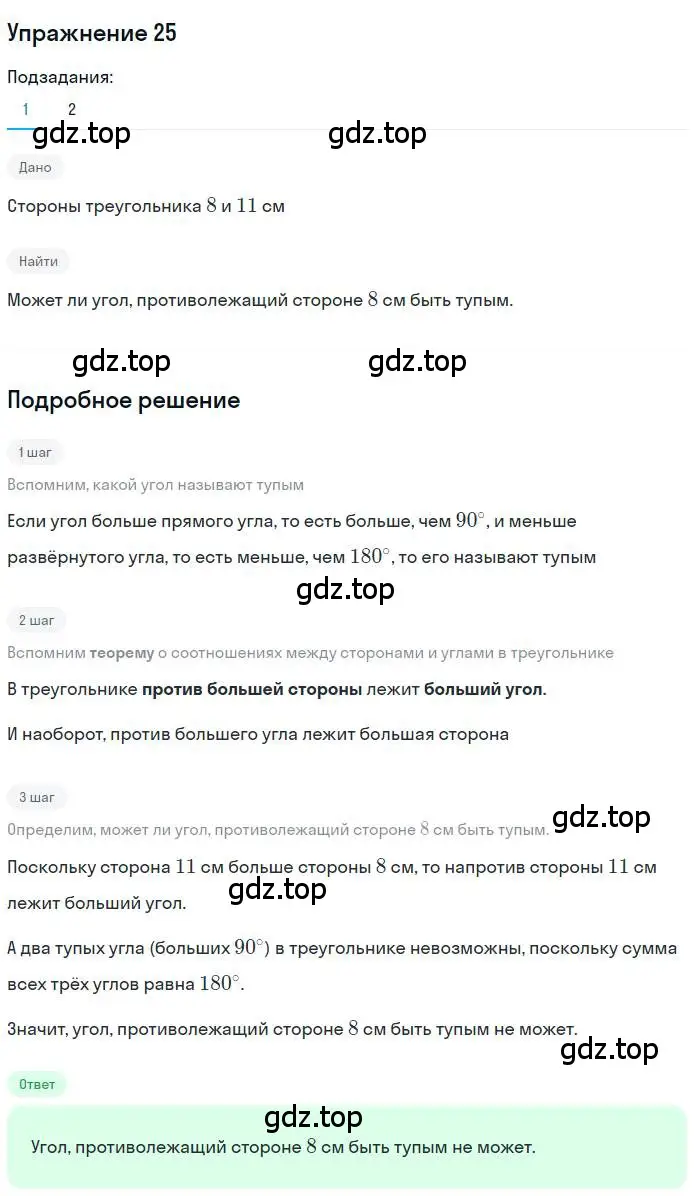 Решение номер 25 (страница 11) гдз по геометрии 9 класс Мерзляк, Полонский, учебник