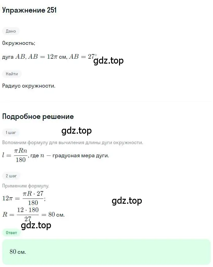 Решение номер 251 (страница 65) гдз по геометрии 9 класс Мерзляк, Полонский, учебник