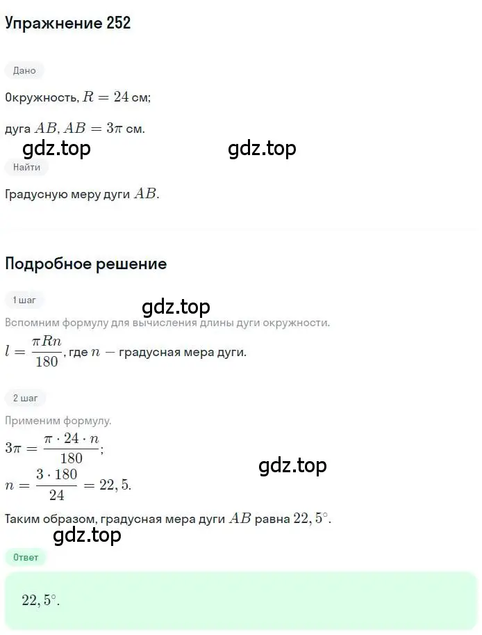 Решение номер 252 (страница 66) гдз по геометрии 9 класс Мерзляк, Полонский, учебник