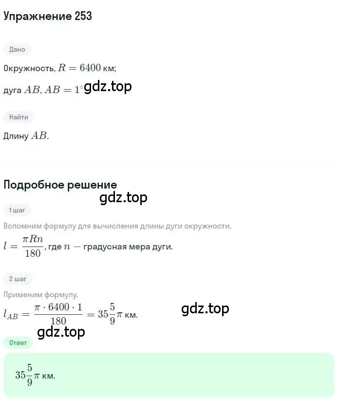 Решение номер 253 (страница 66) гдз по геометрии 9 класс Мерзляк, Полонский, учебник