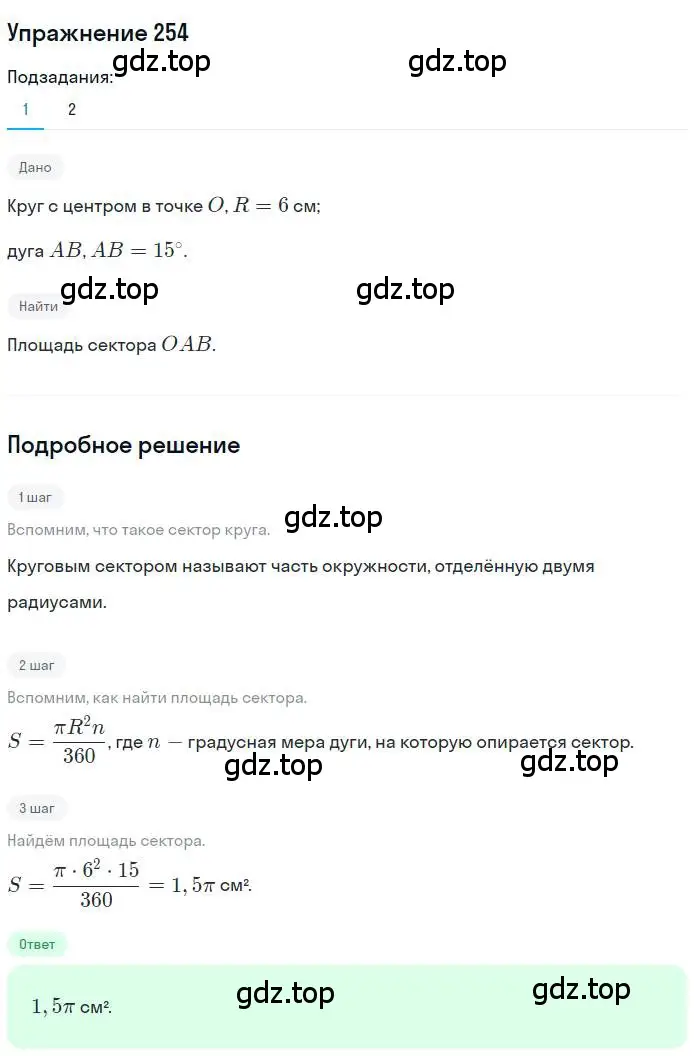 Решение номер 254 (страница 66) гдз по геометрии 9 класс Мерзляк, Полонский, учебник