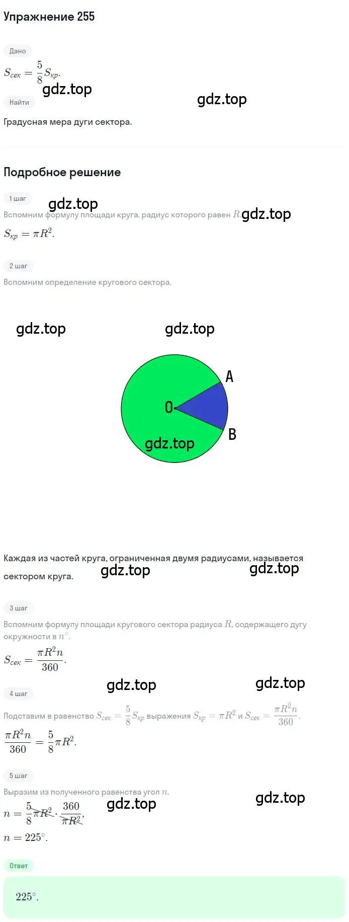 Решение номер 255 (страница 66) гдз по геометрии 9 класс Мерзляк, Полонский, учебник