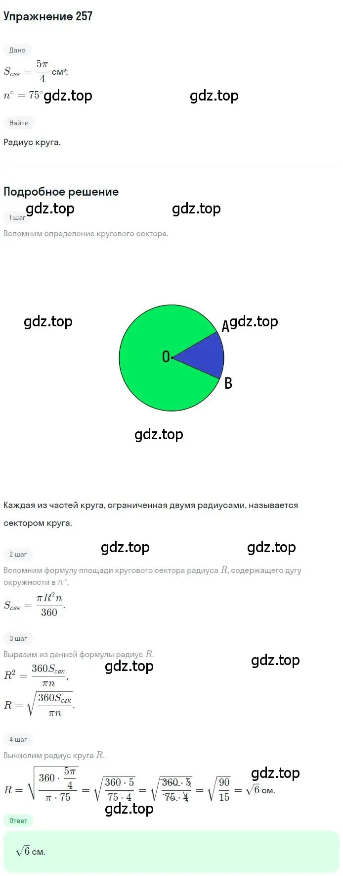 Решение номер 257 (страница 66) гдз по геометрии 9 класс Мерзляк, Полонский, учебник