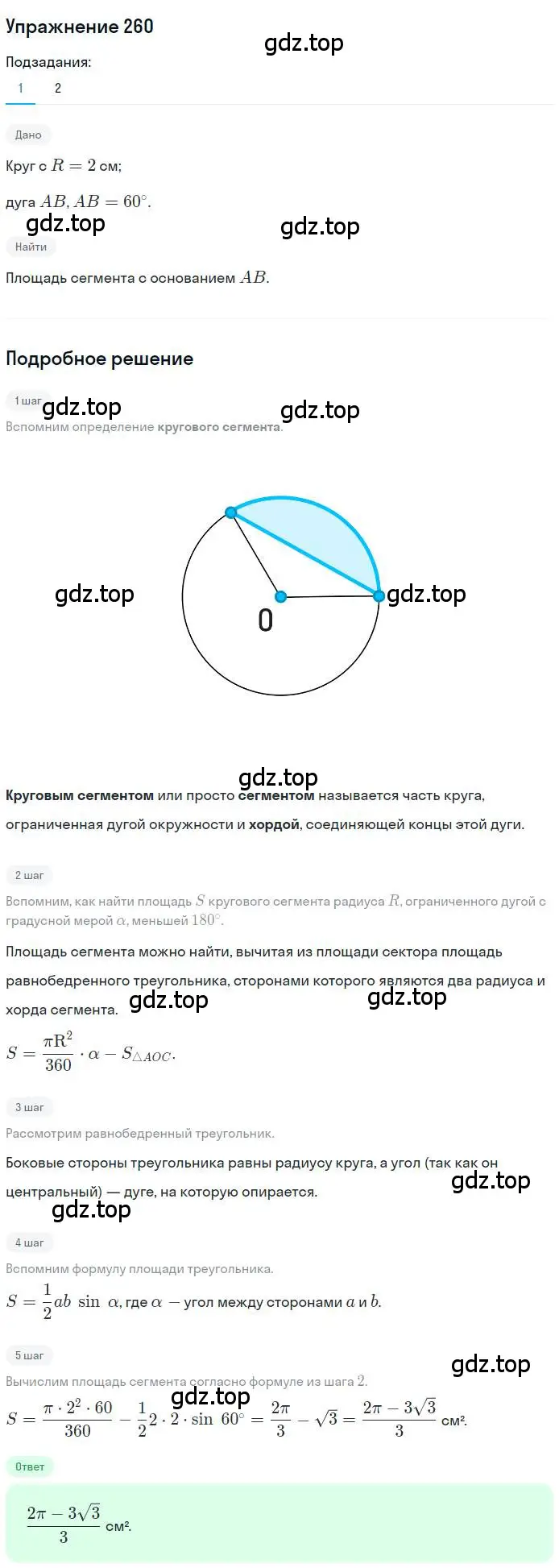 Решение номер 260 (страница 66) гдз по геометрии 9 класс Мерзляк, Полонский, учебник