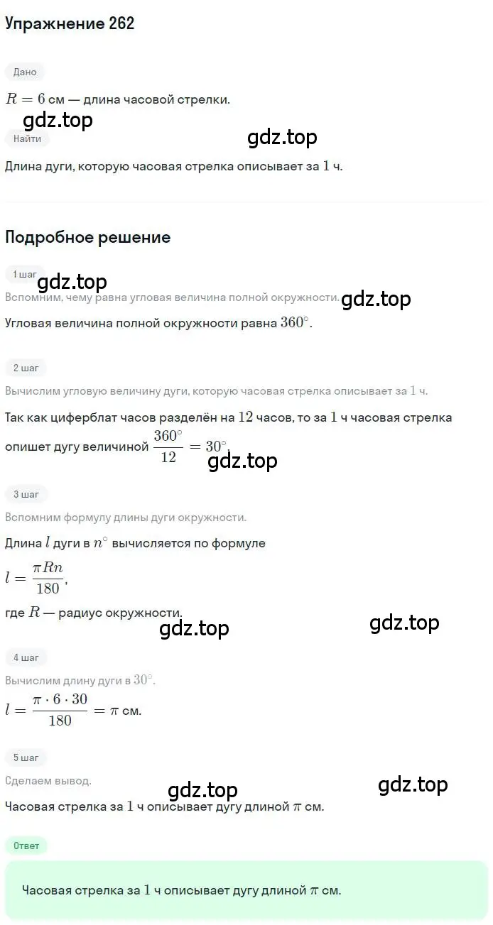 Решение номер 262 (страница 66) гдз по геометрии 9 класс Мерзляк, Полонский, учебник