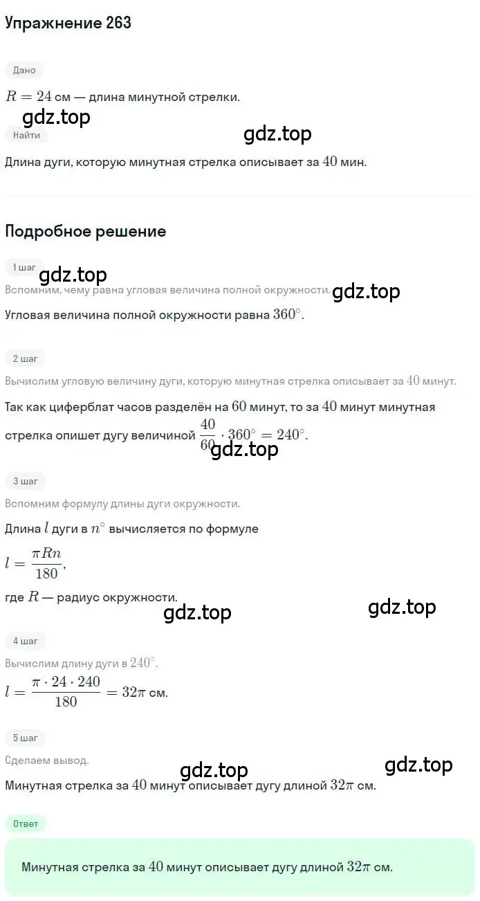 Решение номер 263 (страница 66) гдз по геометрии 9 класс Мерзляк, Полонский, учебник