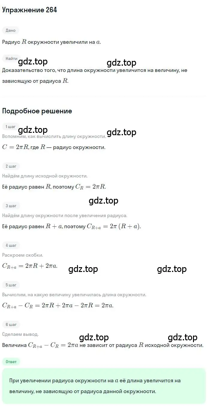 Решение номер 264 (страница 66) гдз по геометрии 9 класс Мерзляк, Полонский, учебник