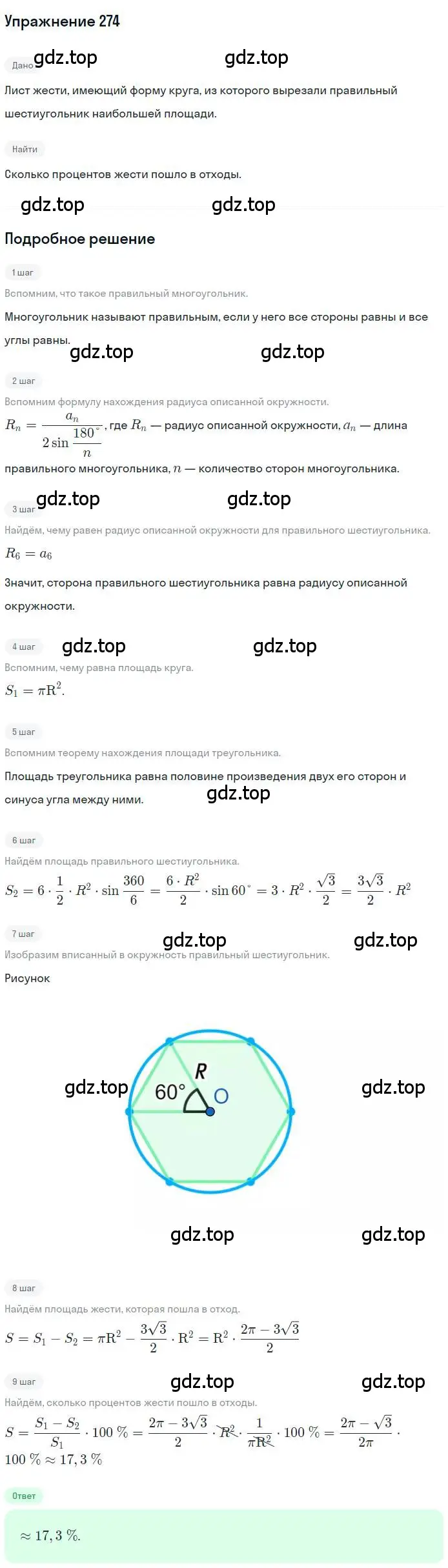 Решение номер 274 (страница 67) гдз по геометрии 9 класс Мерзляк, Полонский, учебник