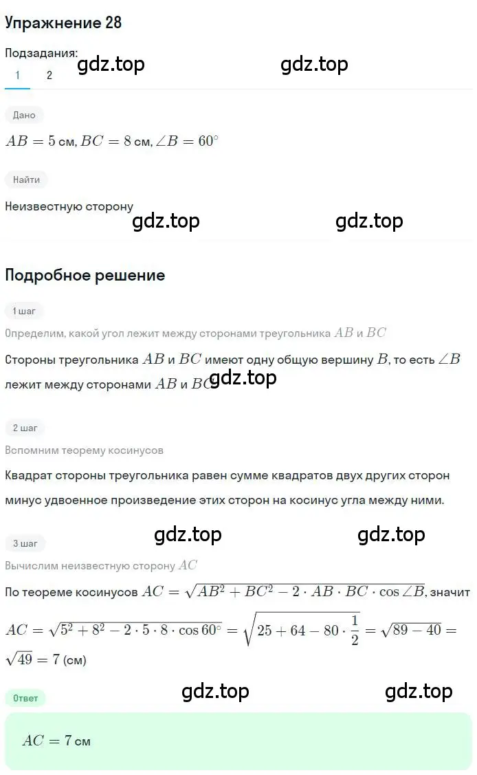 Решение номер 28 (страница 15) гдз по геометрии 9 класс Мерзляк, Полонский, учебник