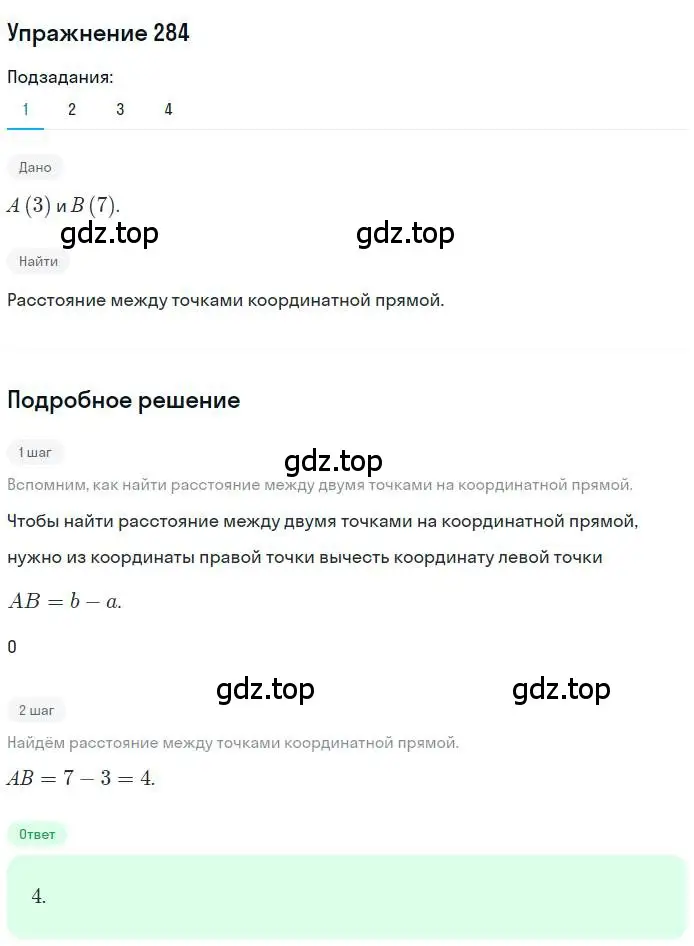 Решение номер 284 (страница 69) гдз по геометрии 9 класс Мерзляк, Полонский, учебник