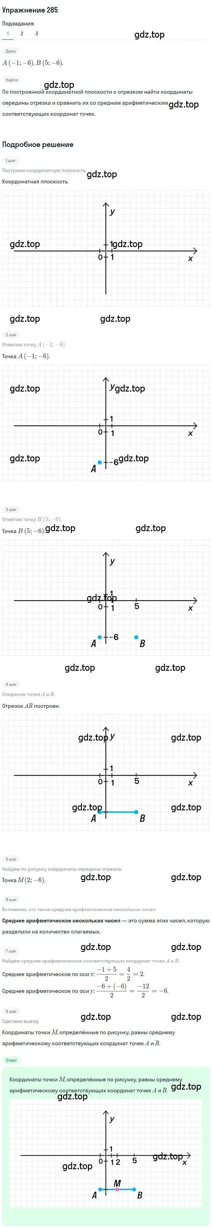Решение номер 285 (страница 69) гдз по геометрии 9 класс Мерзляк, Полонский, учебник