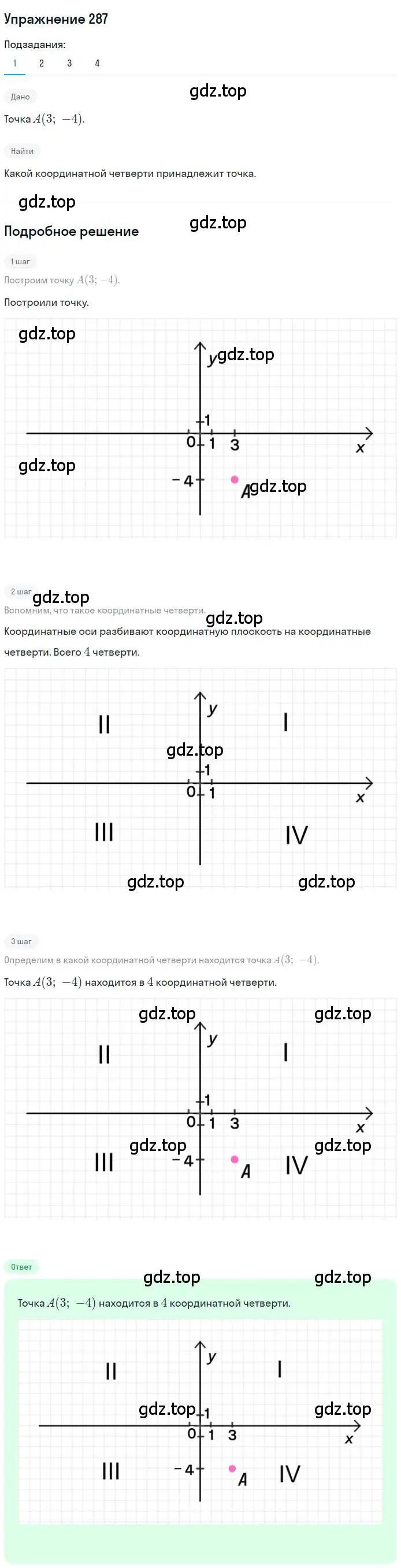 Решение номер 287 (страница 69) гдз по геометрии 9 класс Мерзляк, Полонский, учебник