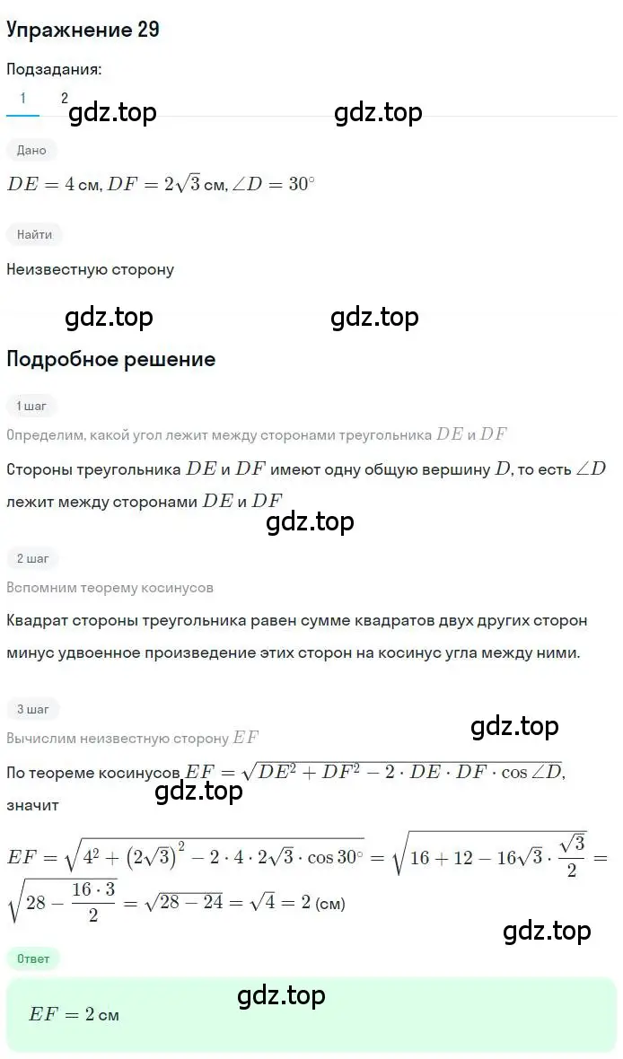 Решение номер 29 (страница 16) гдз по геометрии 9 класс Мерзляк, Полонский, учебник