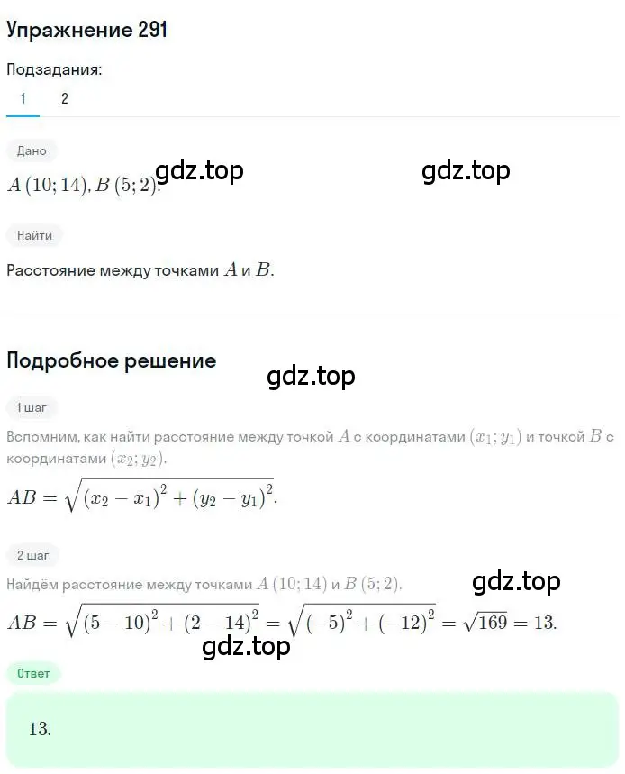 Решение номер 291 (страница 77) гдз по геометрии 9 класс Мерзляк, Полонский, учебник