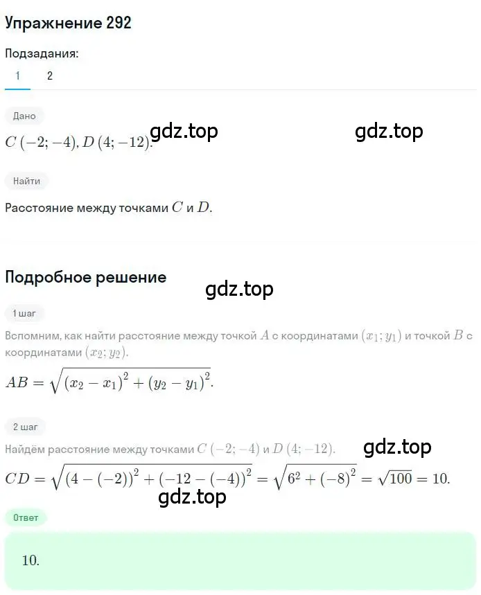 Решение номер 292 (страница 77) гдз по геометрии 9 класс Мерзляк, Полонский, учебник