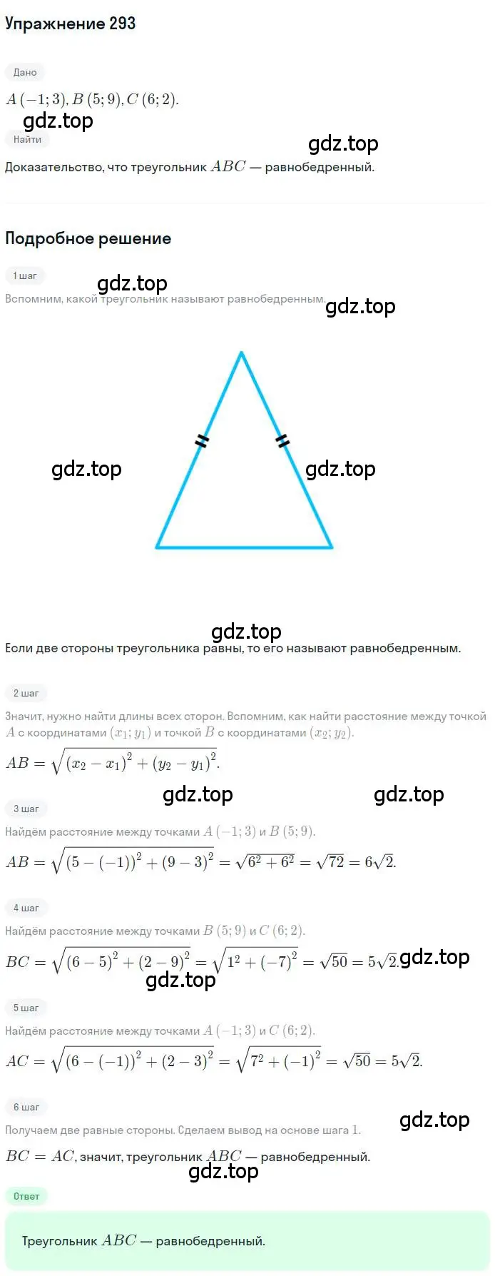 Решение номер 293 (страница 77) гдз по геометрии 9 класс Мерзляк, Полонский, учебник