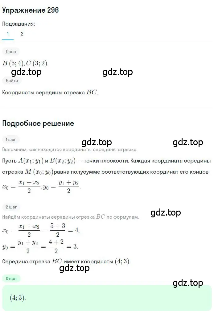 Решение номер 296 (страница 77) гдз по геометрии 9 класс Мерзляк, Полонский, учебник