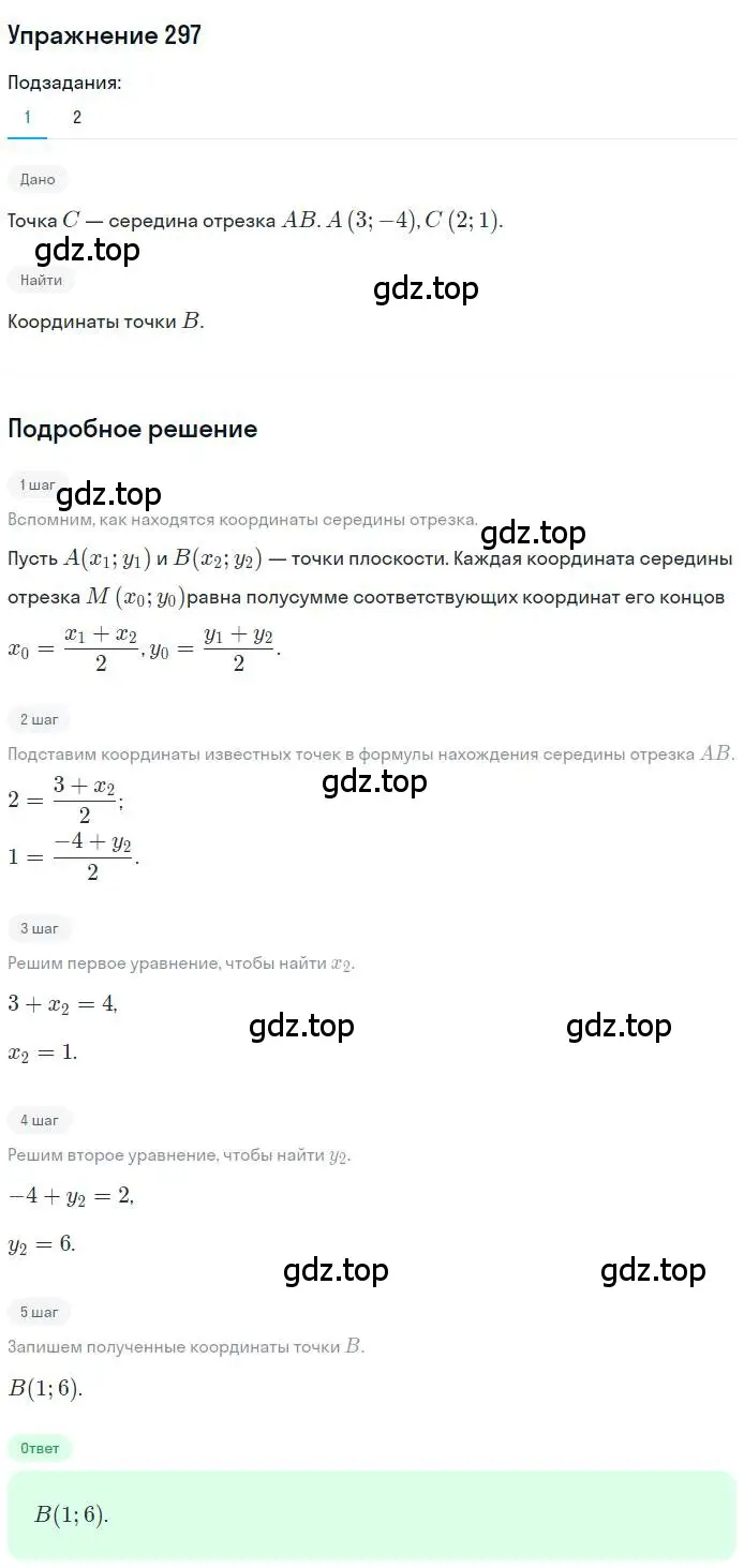 Решение номер 297 (страница 77) гдз по геометрии 9 класс Мерзляк, Полонский, учебник