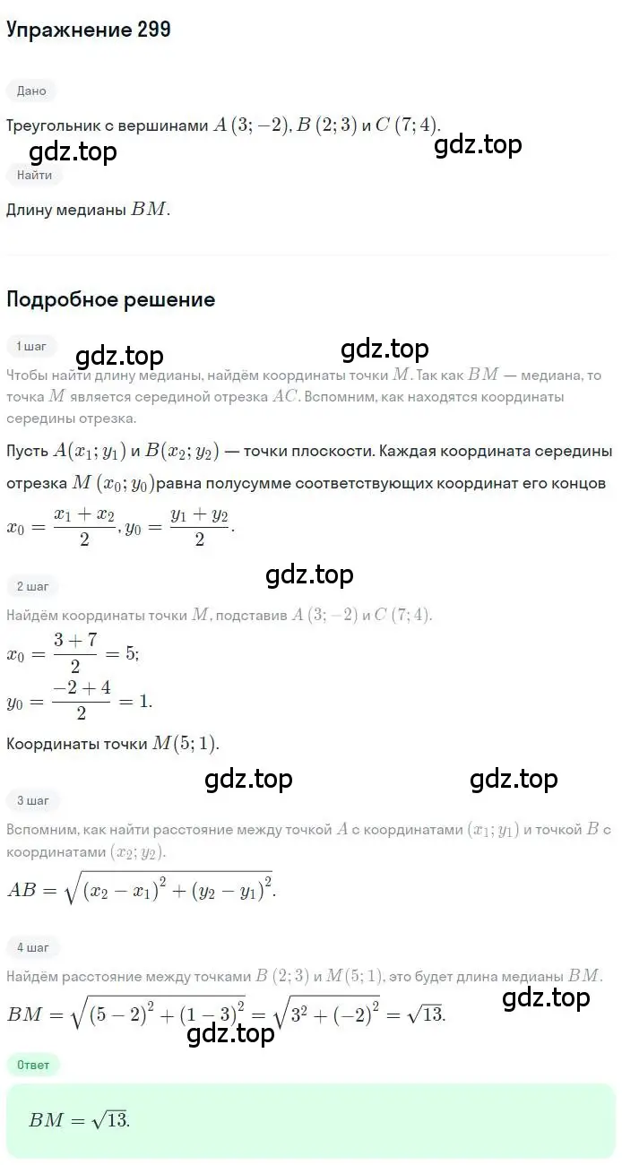 Решение номер 299 (страница 77) гдз по геометрии 9 класс Мерзляк, Полонский, учебник