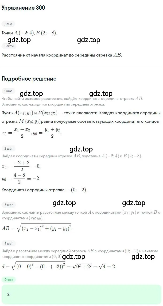 Решение номер 300 (страница 77) гдз по геометрии 9 класс Мерзляк, Полонский, учебник