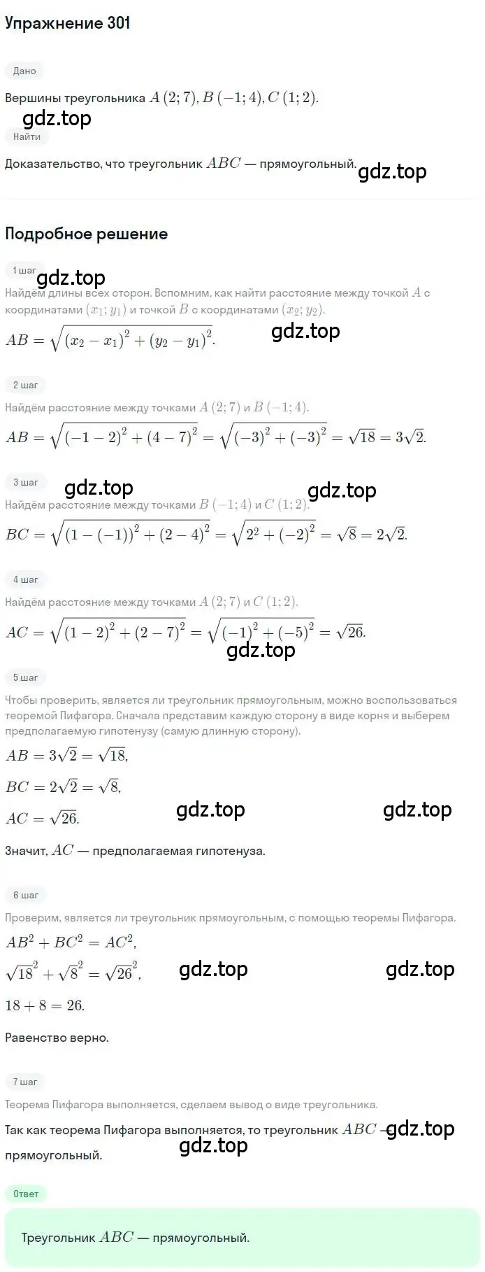 Решение номер 301 (страница 78) гдз по геометрии 9 класс Мерзляк, Полонский, учебник