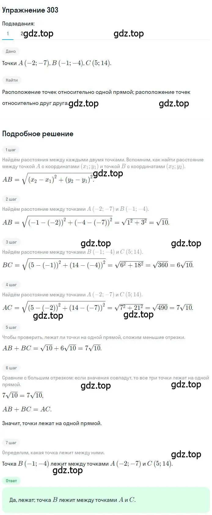 Решение номер 303 (страница 78) гдз по геометрии 9 класс Мерзляк, Полонский, учебник