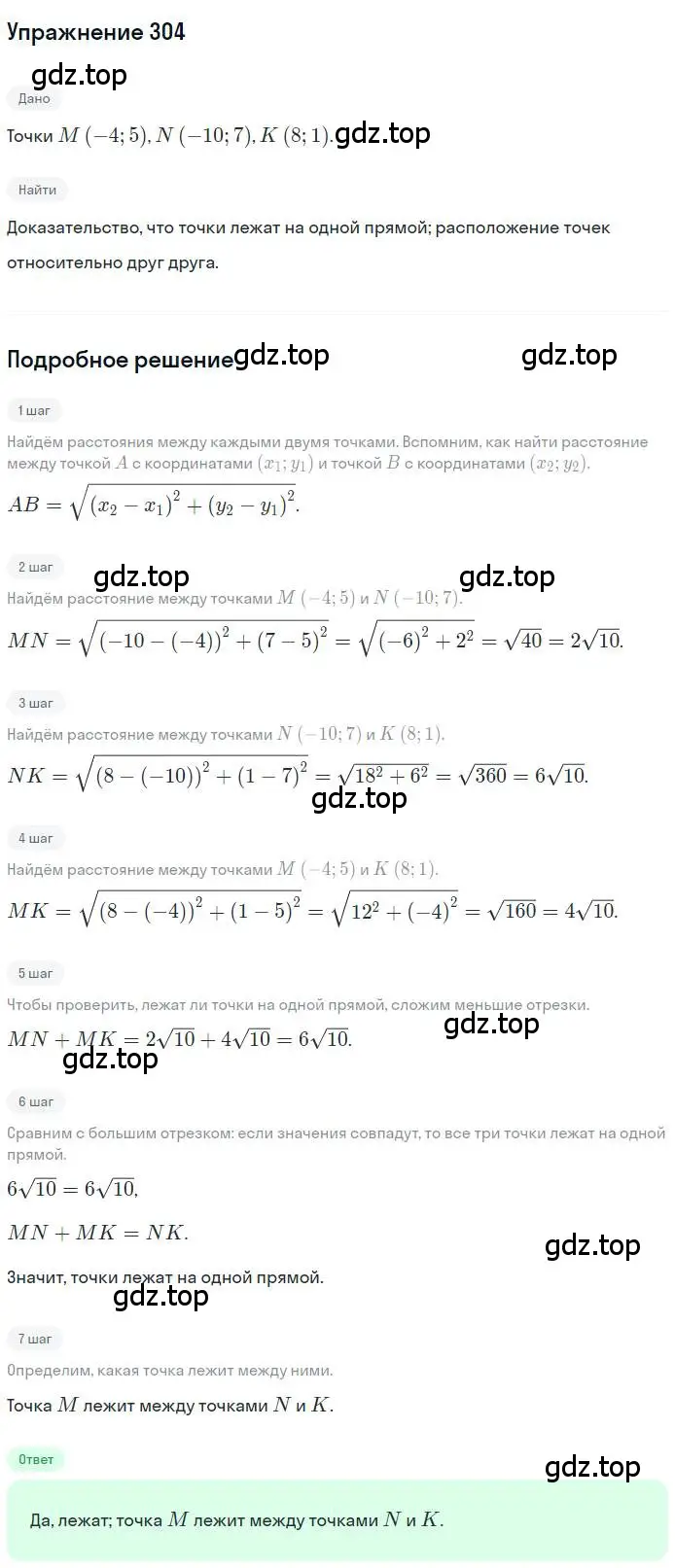 Решение номер 304 (страница 78) гдз по геометрии 9 класс Мерзляк, Полонский, учебник