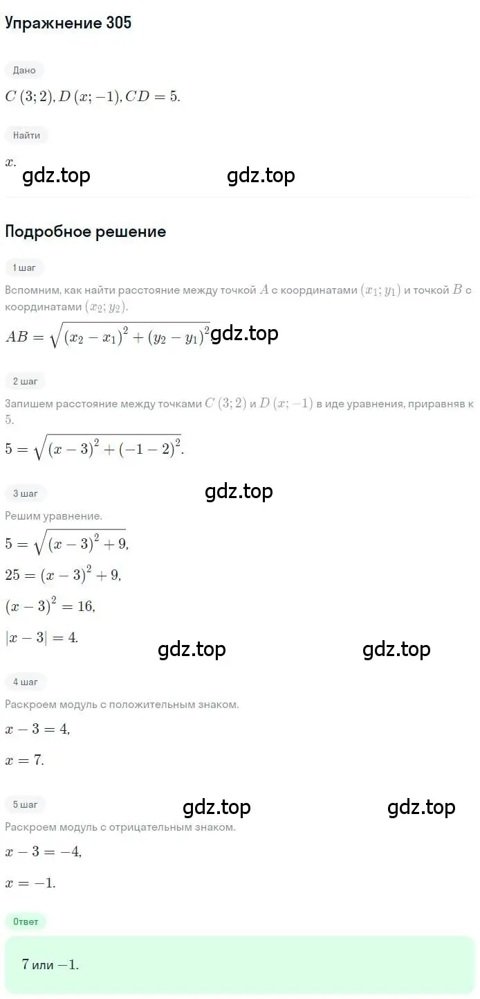 Решение номер 305 (страница 78) гдз по геометрии 9 класс Мерзляк, Полонский, учебник