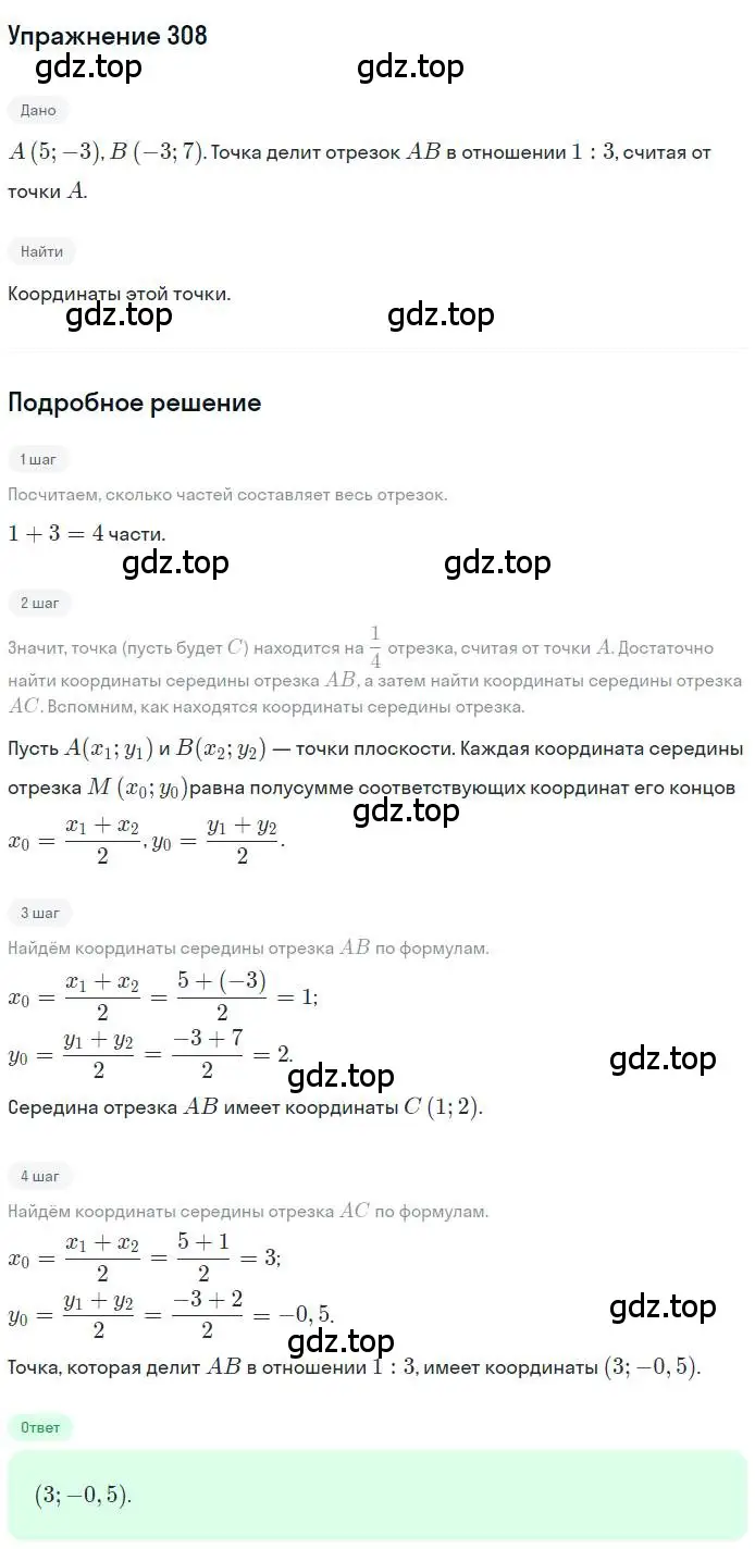 Решение номер 308 (страница 78) гдз по геометрии 9 класс Мерзляк, Полонский, учебник