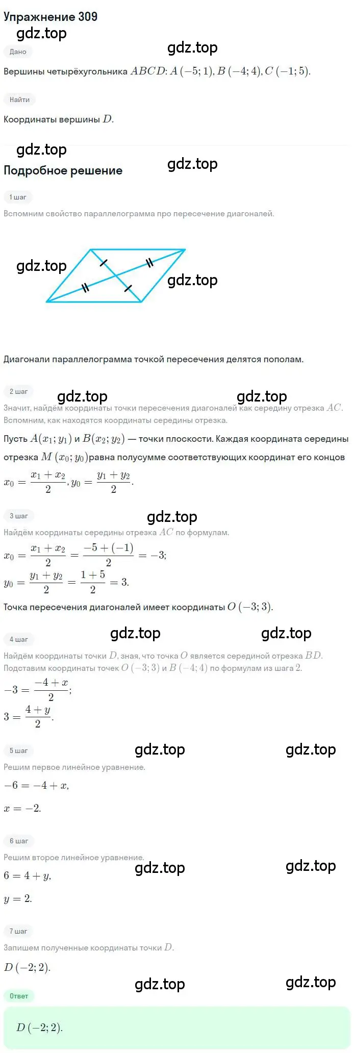 Решение номер 309 (страница 78) гдз по геометрии 9 класс Мерзляк, Полонский, учебник