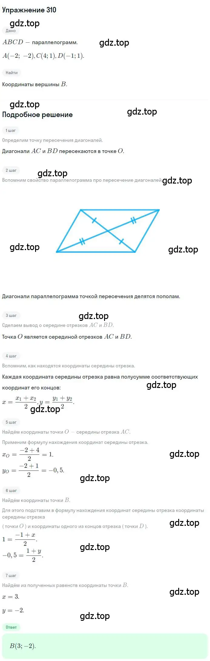 Решение номер 310 (страница 78) гдз по геометрии 9 класс Мерзляк, Полонский, учебник