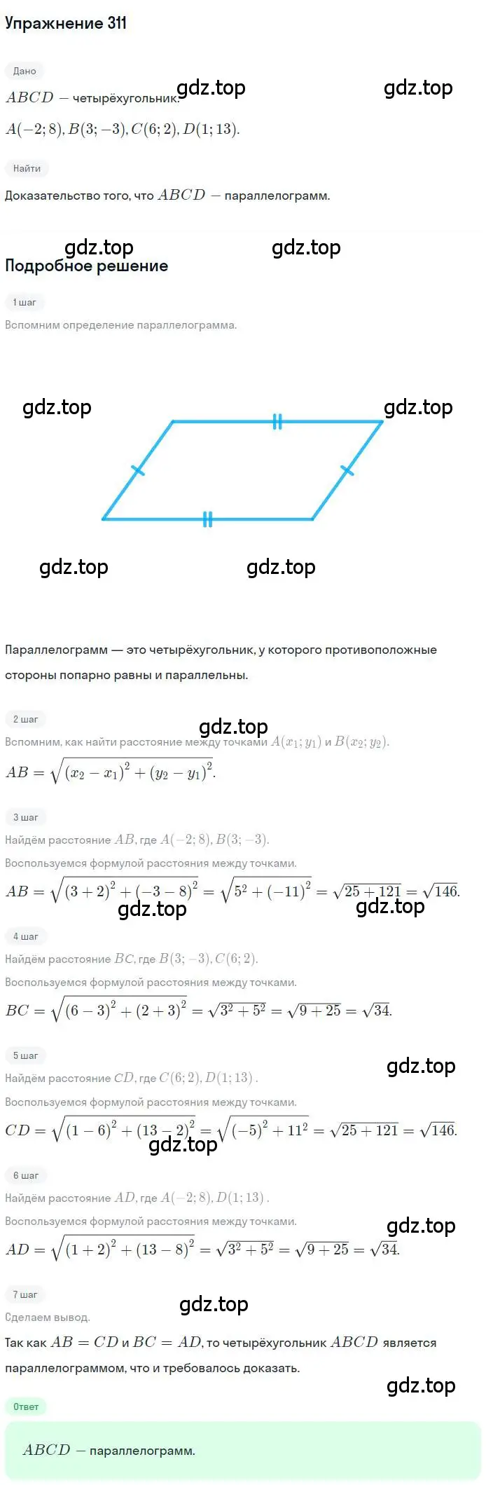 Решение номер 311 (страница 78) гдз по геометрии 9 класс Мерзляк, Полонский, учебник